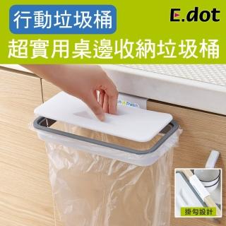 【E.dot】廚房可掛式附蓋垃圾桶(圾桶支架/廚餘垃圾桶)