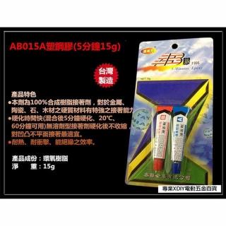 【滿有力】15g 黑白 凝膠狀 環氧樹脂 快速黏合 AB膠