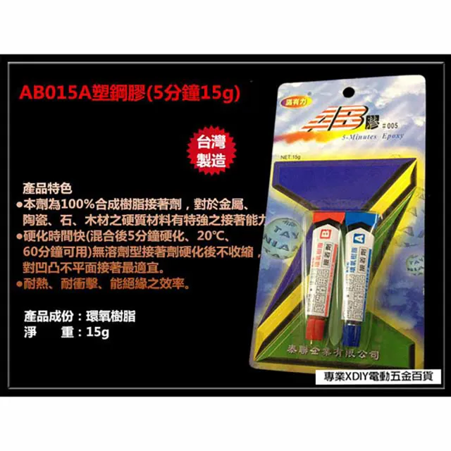 【滿有力】15g 黑白 凝膠狀 環氧樹脂 快速黏合 AB膠