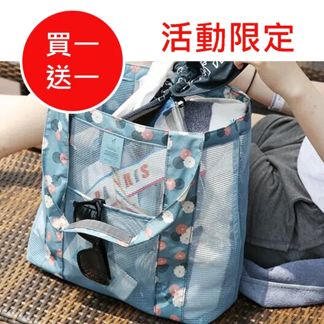 【E.City】雙11 買一送一-韓版加厚旅行網格沙灘包購物大方包(共2入)
