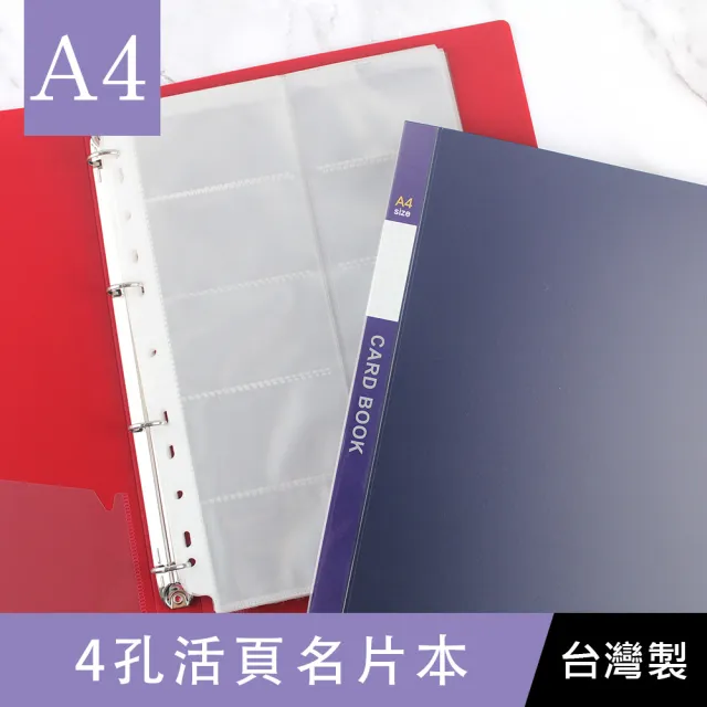 【珠友】A4/13K 4孔活頁名片本/名片簿-400名/無耳