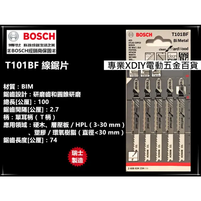 【BOSCH 博世】T101BF 一卡5支 線鋸片 適用硬木/層壓板/HPL/玻纖強化塑