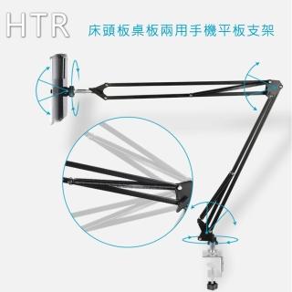 【HTR】床頭板桌板兩用手機平板支架