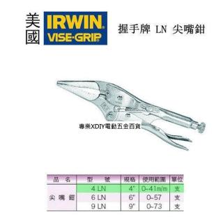 【美國 IRWIN 握手牌 VISE-GRIP】尖嘴 萬能鉗 4LN