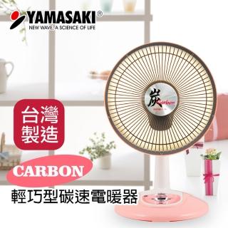 【山崎】輕巧型30公分碳速電暖器(SK-305DC)