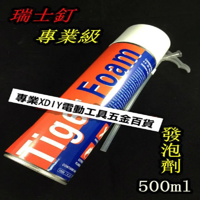 專業指定 瑞士釘 發泡劑 填縫劑 -500ml