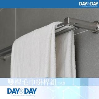 【DAY&DAY】雙桿毛巾掛桿組(STH6175-2)