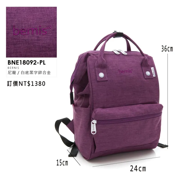 【BERNIS貝爾尼斯】輕量方型魚口後背包-中款-深紫(BNE18092-PL)