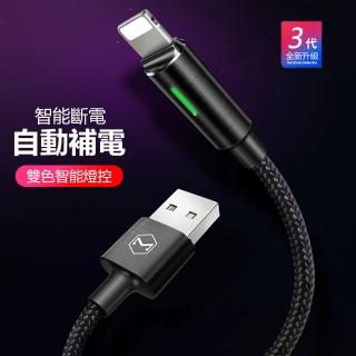 【MCDODO】USB to Lighting 王者系列 第三代智能斷電蘋果充電線 自動補電 iPhone快充數據傳輸線