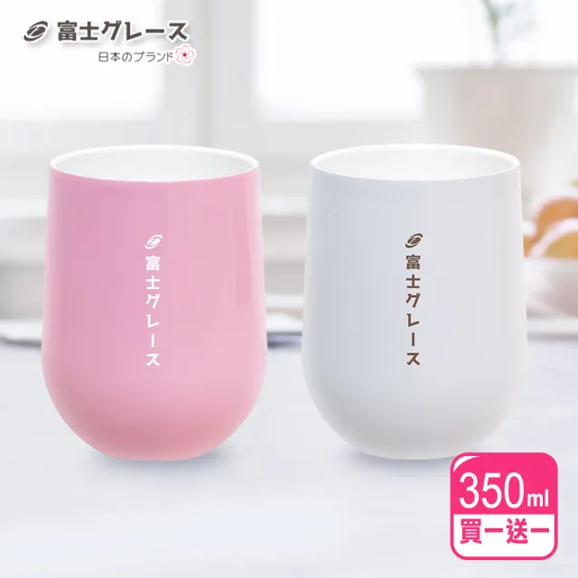 【FUJI-GRACE 日本富士雅麗】買1送1_真空陶瓷塗層隨手蛋型杯350ml(FJ-904*2)