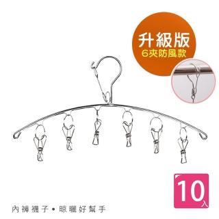 【收納王妃】真防風不鏽鋼曬衣架衣夾/6夾10入