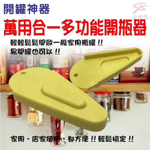 多功能開瓶器+清潔焦污菜瓜布1包20片(開罐器/啤酒/台灣製造/萬用合一)