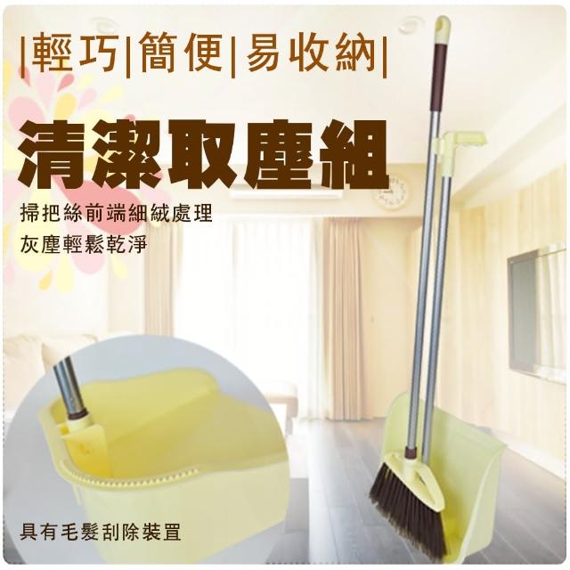 【生活King】清潔取塵掃把畚斗組(掃把組)