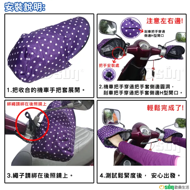 【Osun】MIT防水防風防曬立體機車手把套(酷黑白點/2款隨機出貨/CE229)