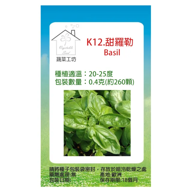 【蔬菜工坊】K12.甜羅勒種子