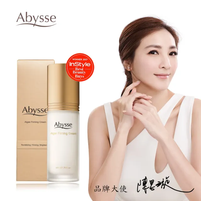 【abysse】黃金藻嫩彈緊緻菁華乳 50ml(名人梁靜茹 / 陳思璇愛用推薦)