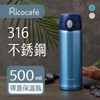 【RICO 瑞可】不鏽鋼#316高真空彈跳保溫杯500ml(兩色)(保溫瓶)