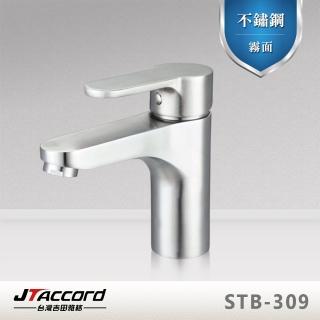 【JTAccord 台灣吉田】STB-309 不鏽鋼面盆龍頭 / 單孔(臉盆龍頭)