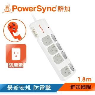 【PowerSync 群加】五開四插防塵防雷擊抗搖擺延長線/1.8m(TPS354DN9018)