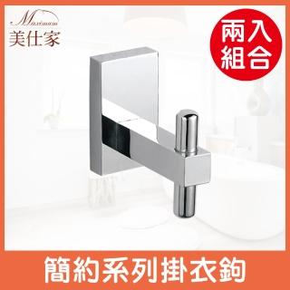 【Maximum 美仕家】簡約系列掛衣鉤(兩入)