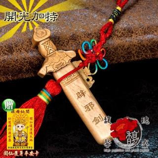 【馥瑰馨盛】七星桃木劍風水防小人吊飾(含開光加持)