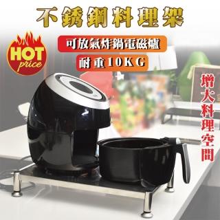 氣炸鍋專用瓦斯爐架(科帥 品夏 不銹鋼架)