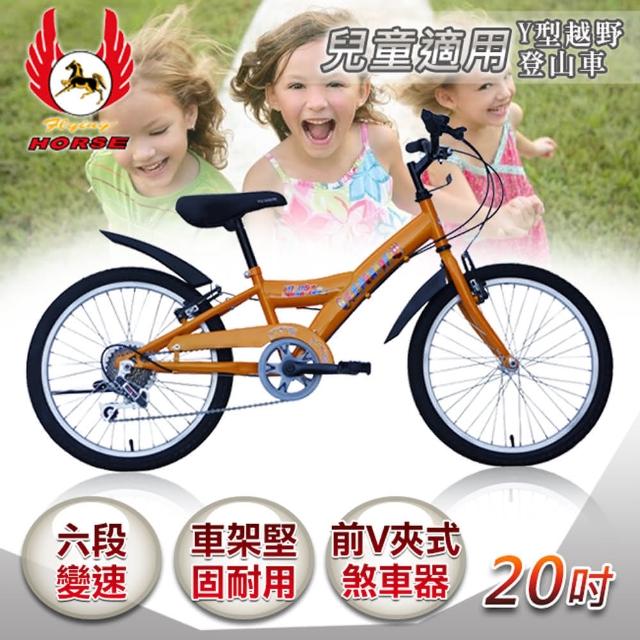 【飛馬】20吋Y型越野登山車(6段變速 520-13)