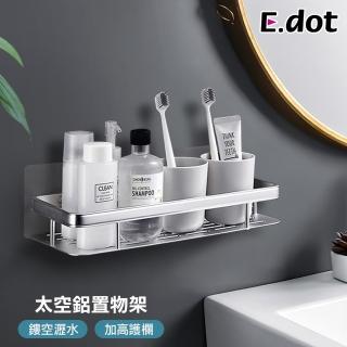 【E.dot】太空鋁瀝水架/置物架/收納架