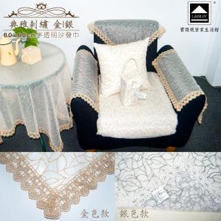 【LASSLEY】典雅刺繡-60X60CM沙發巾(薄紗 裝飾巾 蕾絲 花邊 金 銀 半透明 ALBANI 德國進口 台灣製造)