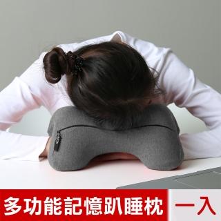 【米夢家居】午睡防手麻-多功能記憶趴睡枕/飛機旅行車用護頸凹槽枕-一入(三色可選)