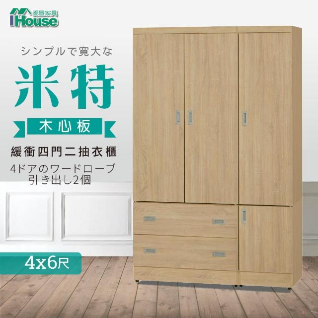 【IHouse】米特木心板附鏡雙門二抽-4x6尺衣櫃