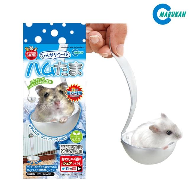 【Marukan】鼠鼠用鋁製涼窩 湯匙(避暑涼窩)