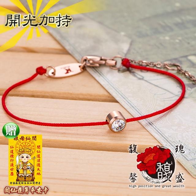 【馥瑰馨盛】幸福水鑽紅線手鍊l玫瑰情侶編織紅線(含開光加持)