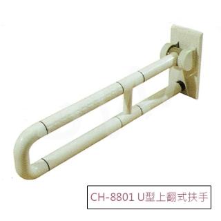 60cm ABS 牙白 防滑可上翻 U型上翻式浴室扶手 浴缸扶手防滑 老人小孩(CH-8801)