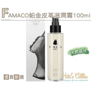 【糊塗鞋匠】L223 FAMACO鉑金皮革滋潤霜100ml(罐)