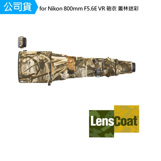 【Lenscoat】for Nikon 800mm F5.6E VR 砲衣 叢林迷彩 鏡頭保護罩 鏡頭砲衣 打鳥必備 防碰撞(公司貨)