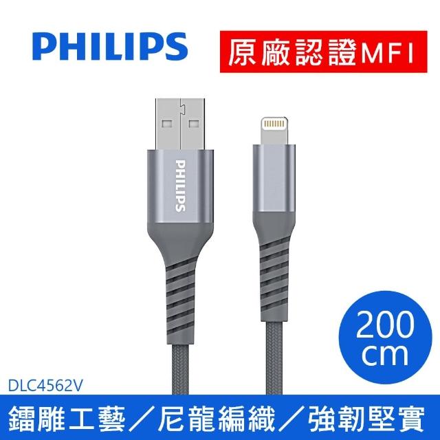 【Philips 飛利浦】USB to Lightning 200cm MFI防彈絲手機充電線-灰(DLC4562V)