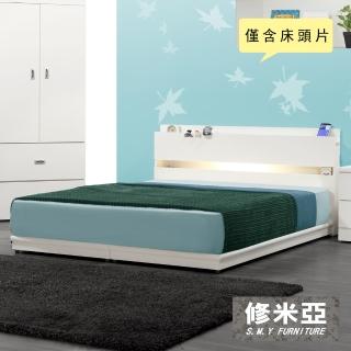 【修米亞】附崁燈插座 雙人床頭片(白色)
