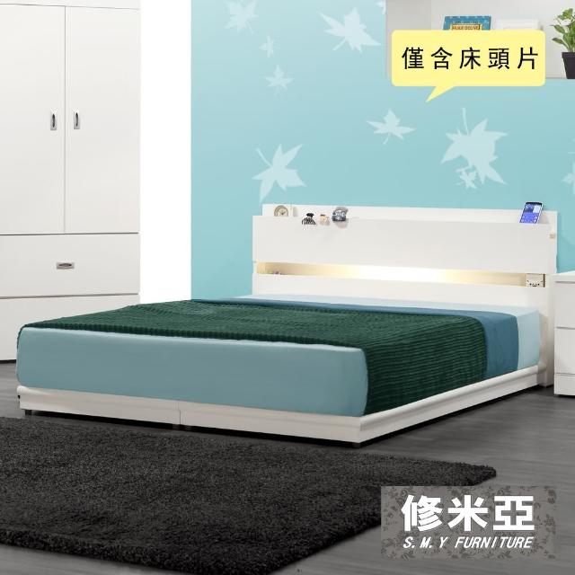 【修米亞】附崁燈插座 雙人床頭片(白色)
