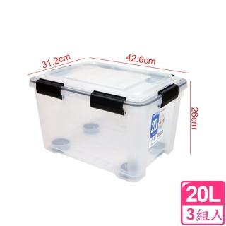 【生活King】防潮整理箱-20L(3組入)