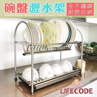 【LIFECODE】收納王不鏽鋼碗盤瀝水架-18碟位