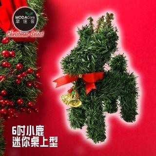 【交換禮物】摩達客-超萌桌上型迷你6吋聖誕小鹿擺飾(本島免運費)