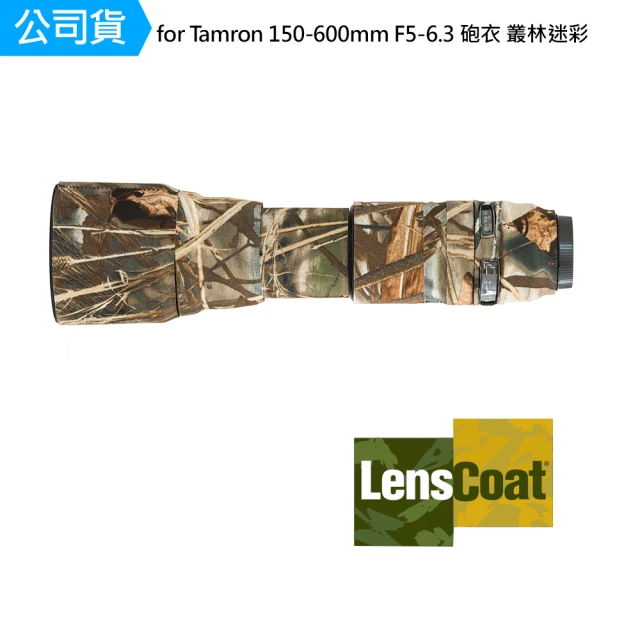 【Lenscoat】for Tamron 150-600mm F5-6.3 A011 砲衣 叢林迷彩 鏡頭保護罩 鏡頭砲衣 防碰撞(公司貨)