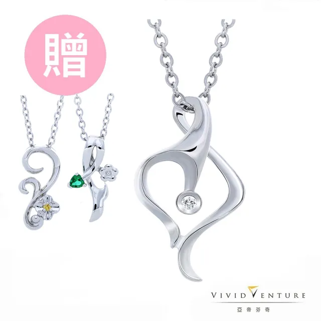 【Vividventure 亞帝芬奇】2分 天然真鑽 項鍊 蔓華(買一送二 超值回饋組)