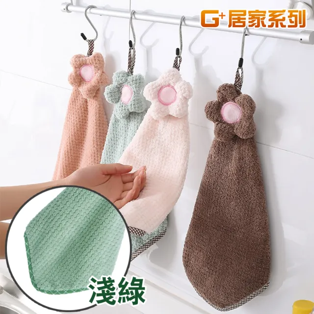 【G+ 居家】超細纖維造型擦手巾(小花格紋-淺綠)