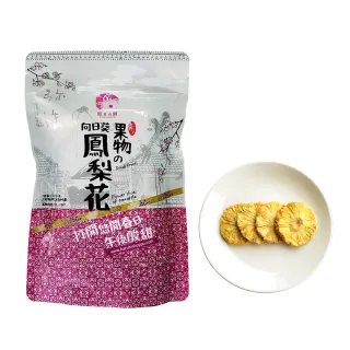 【春日小舖】無加糖向日葵鳳梨花300g(關廟名產)