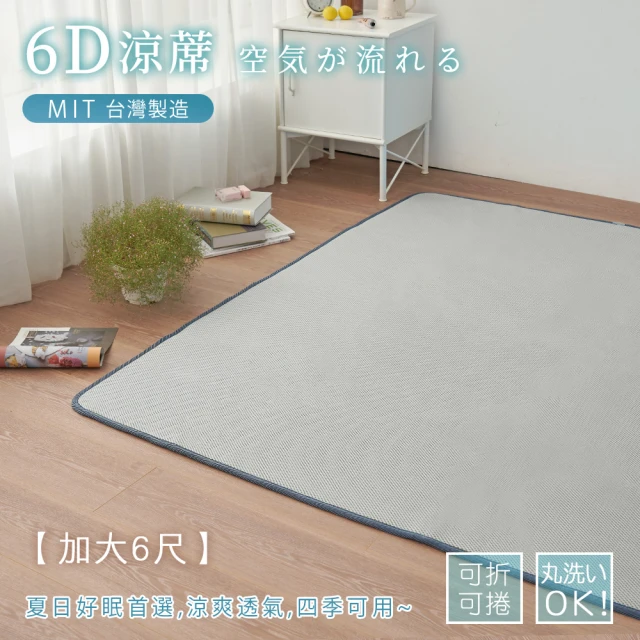 【BELLE VIE】台灣製 6D可水洗超透氣彈力涼墊-雙人加大180x186cm(床墊/和室墊/瑜珈墊/露營可用-灰色特仕)