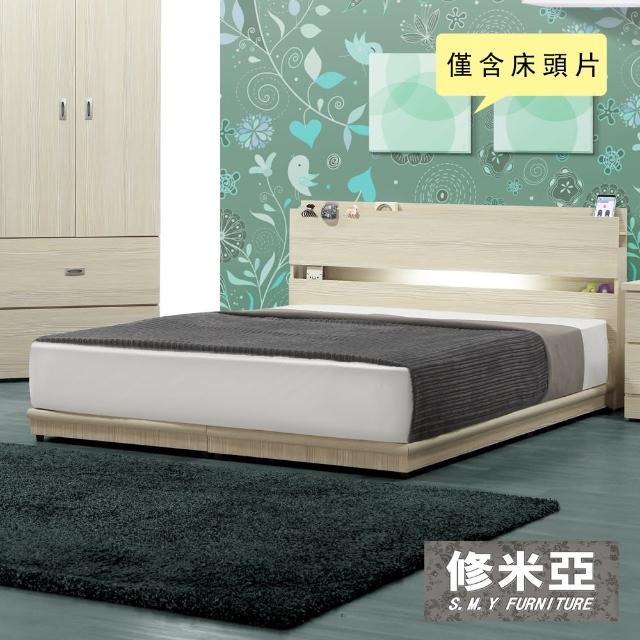 【修米亞】附崁燈插座 雙人床頭片(雪松色)