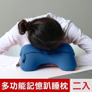 【米夢家居】午睡防手麻-多功能記憶趴睡枕/飛機旅行車用護頸凹槽枕-二入(三色可選)