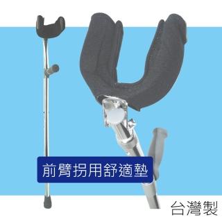 【感恩使者】前臂枴舒適墊 ZHTW1723-2A 2個入(前臂柺杖適用 臺灣製)